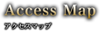 Access：アクセスマップ