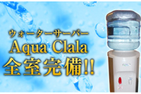 【ウォーターサーバー】