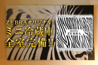 【持込用冷蔵庫】