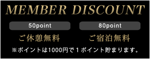 メンバー特典